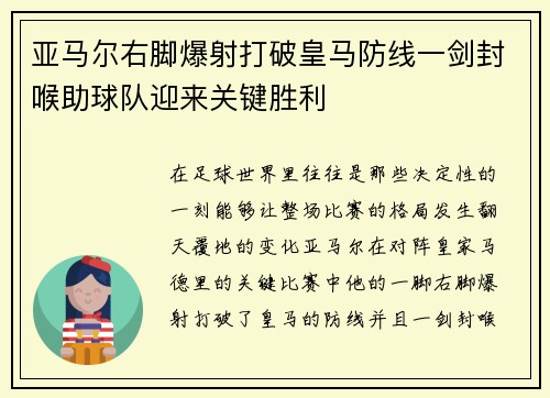 亚马尔右脚爆射打破皇马防线一剑封喉助球队迎来关键胜利 亚马尔右脚爆射打破皇马防线一剑封喉助球队迎来关键胜利