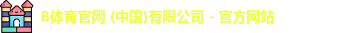 b体育